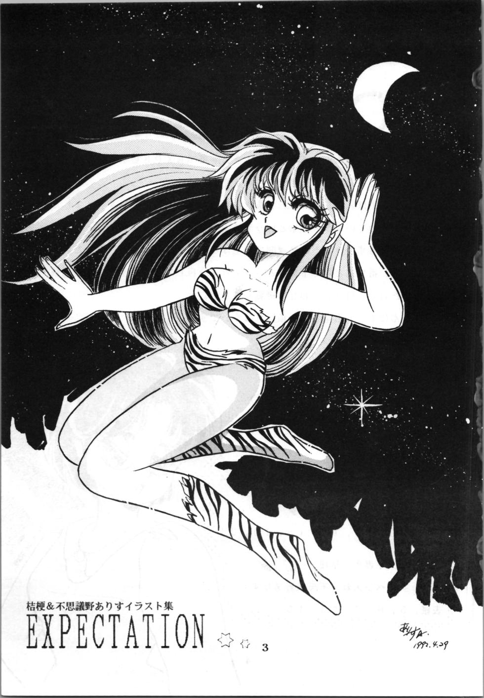 [Shunran] EXPECTATION (Urusei Yatsura ,Ranma 1/2) - Page 3