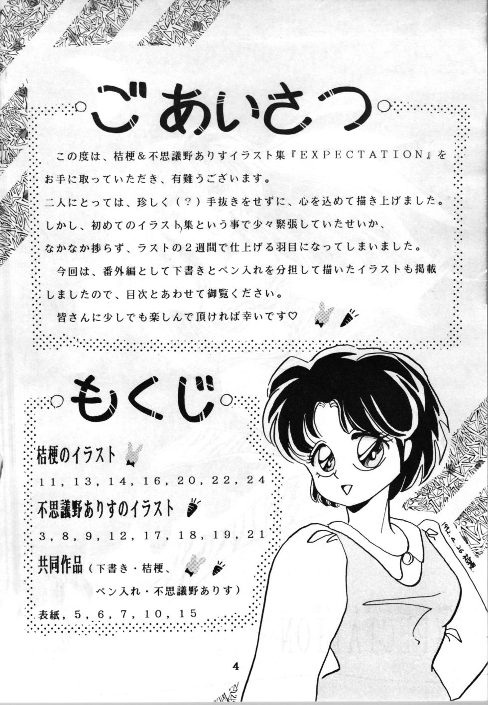 [Shunran] EXPECTATION (Urusei Yatsura ,Ranma 1/2) - Page 4