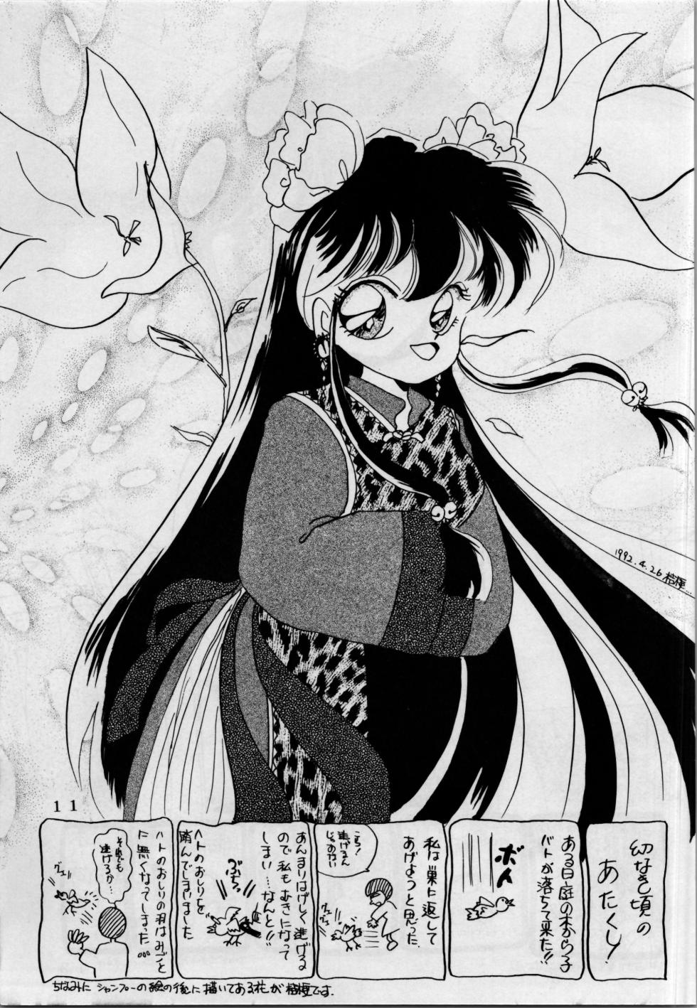 [Shunran] EXPECTATION (Urusei Yatsura ,Ranma 1/2) - Page 11