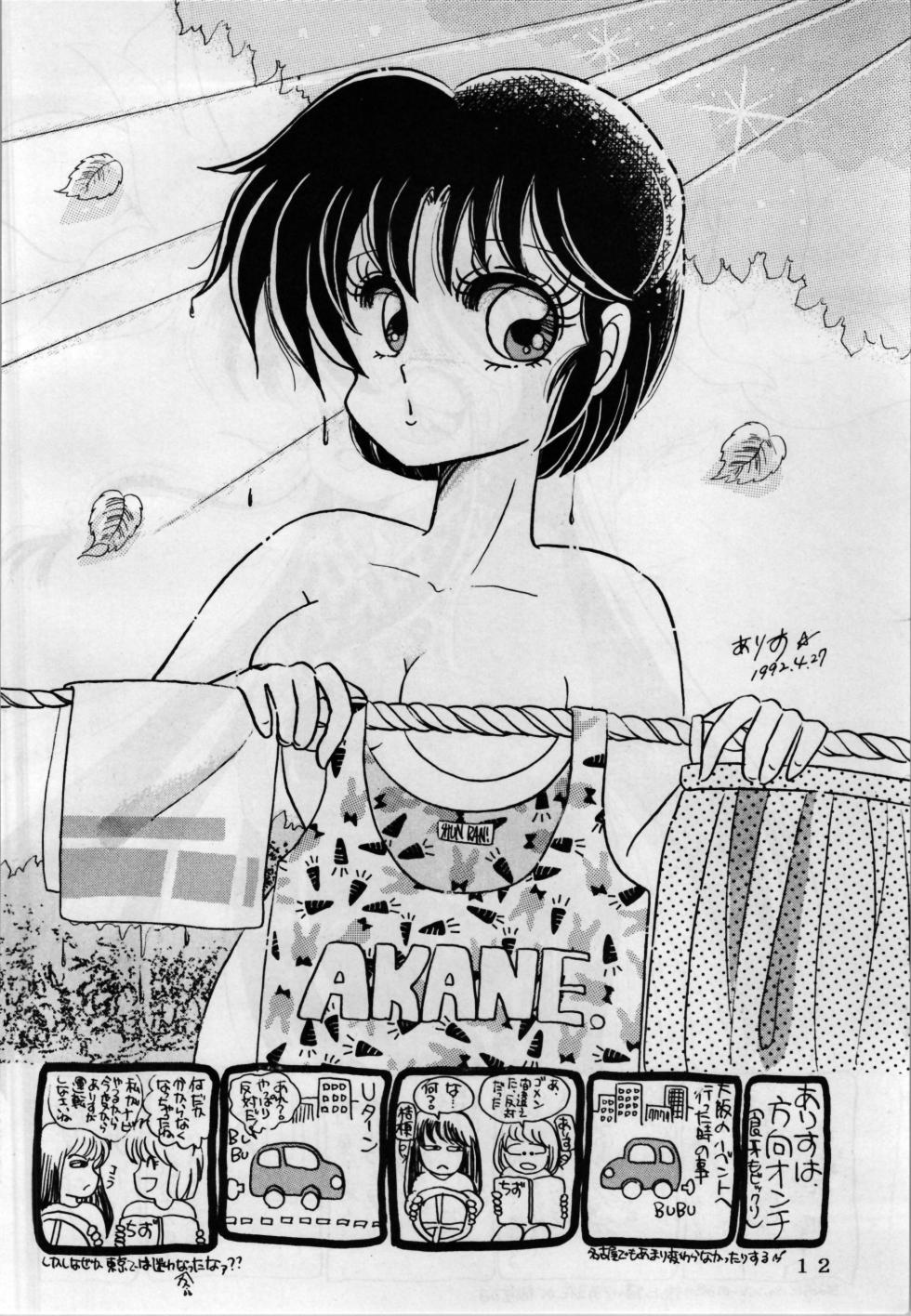 [Shunran] EXPECTATION (Urusei Yatsura ,Ranma 1/2) - Page 12
