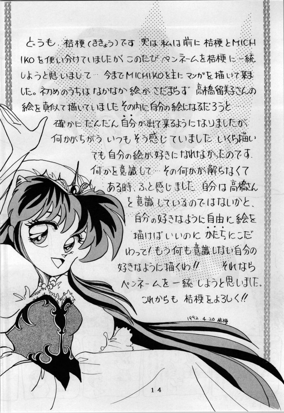 [Shunran] EXPECTATION (Urusei Yatsura ,Ranma 1/2) - Page 14