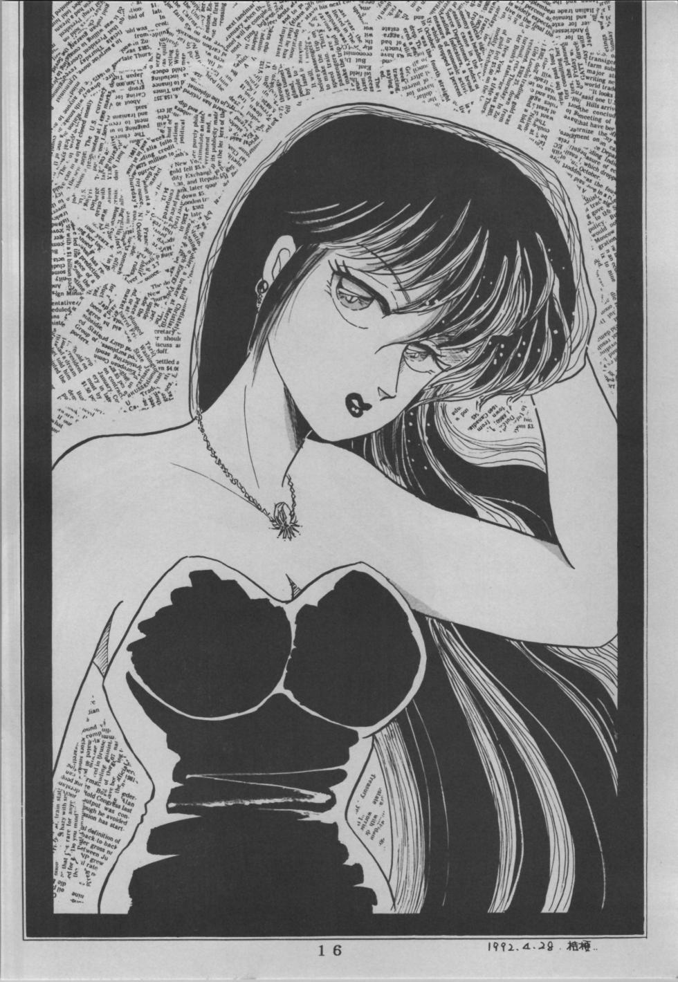 [Shunran] EXPECTATION (Urusei Yatsura ,Ranma 1/2) - Page 16