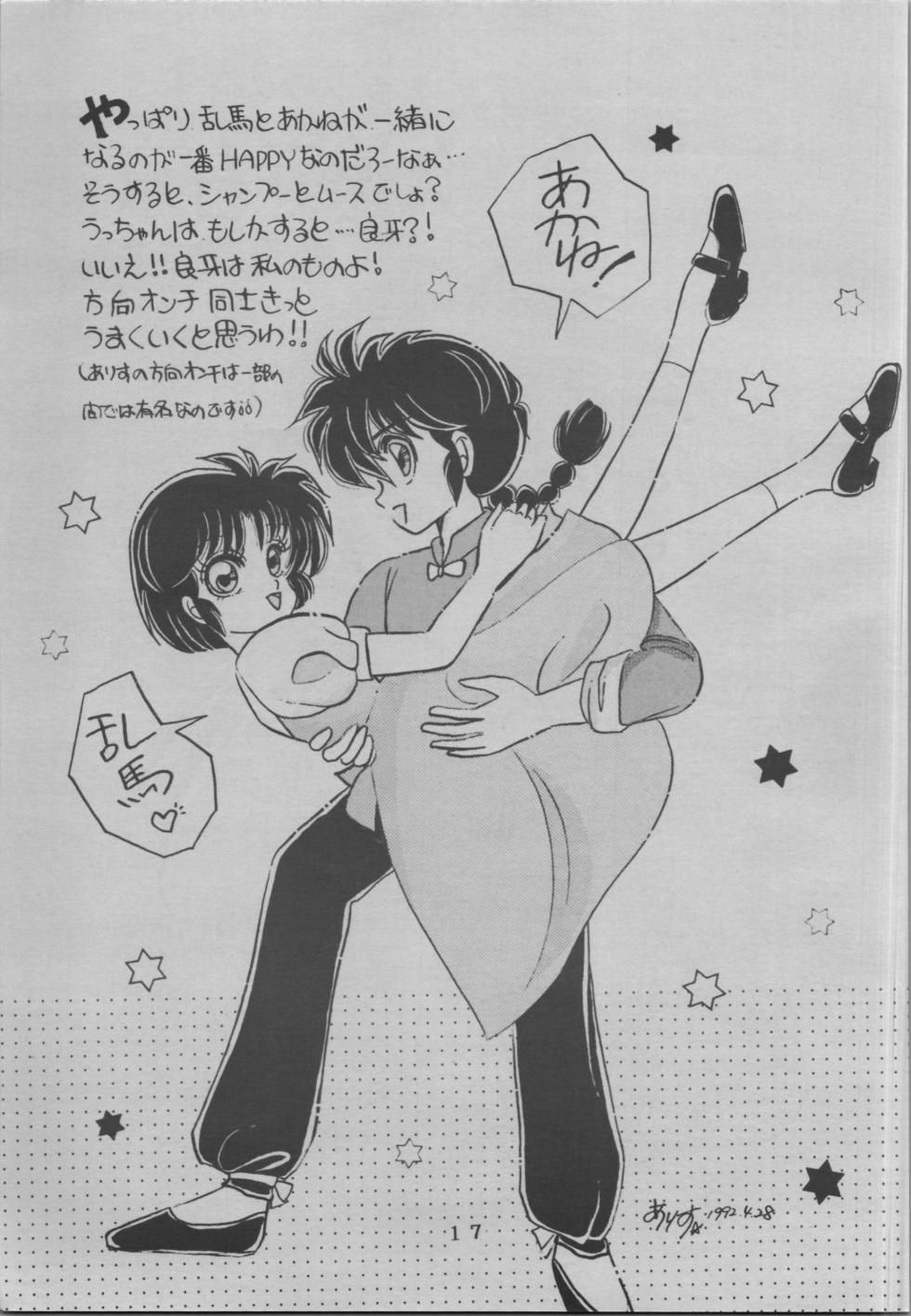 [Shunran] EXPECTATION (Urusei Yatsura ,Ranma 1/2) - Page 17