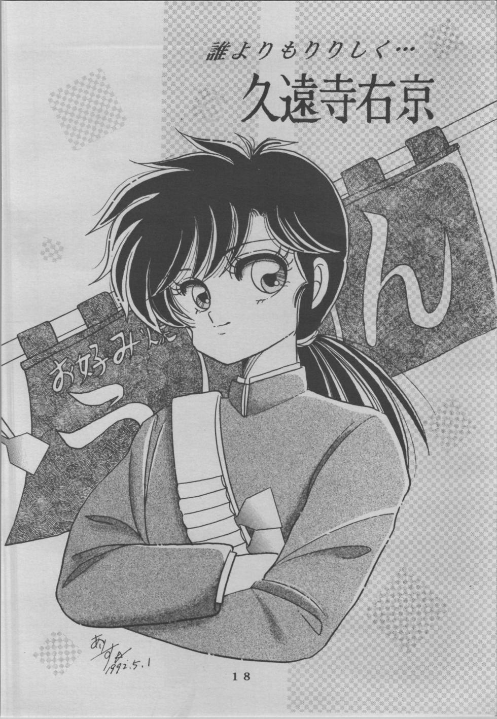 [Shunran] EXPECTATION (Urusei Yatsura ,Ranma 1/2) - Page 18