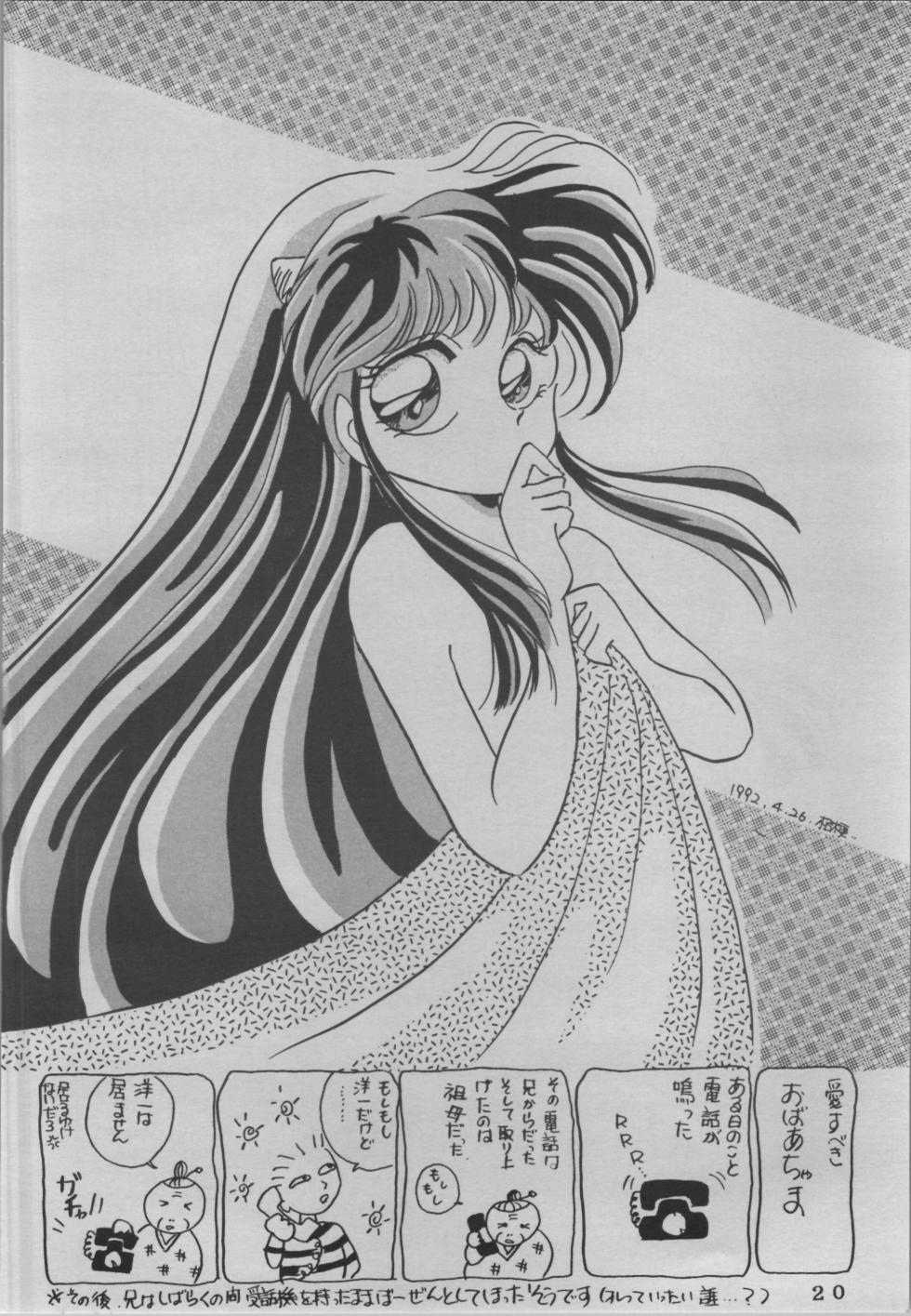 [Shunran] EXPECTATION (Urusei Yatsura ,Ranma 1/2) - Page 20