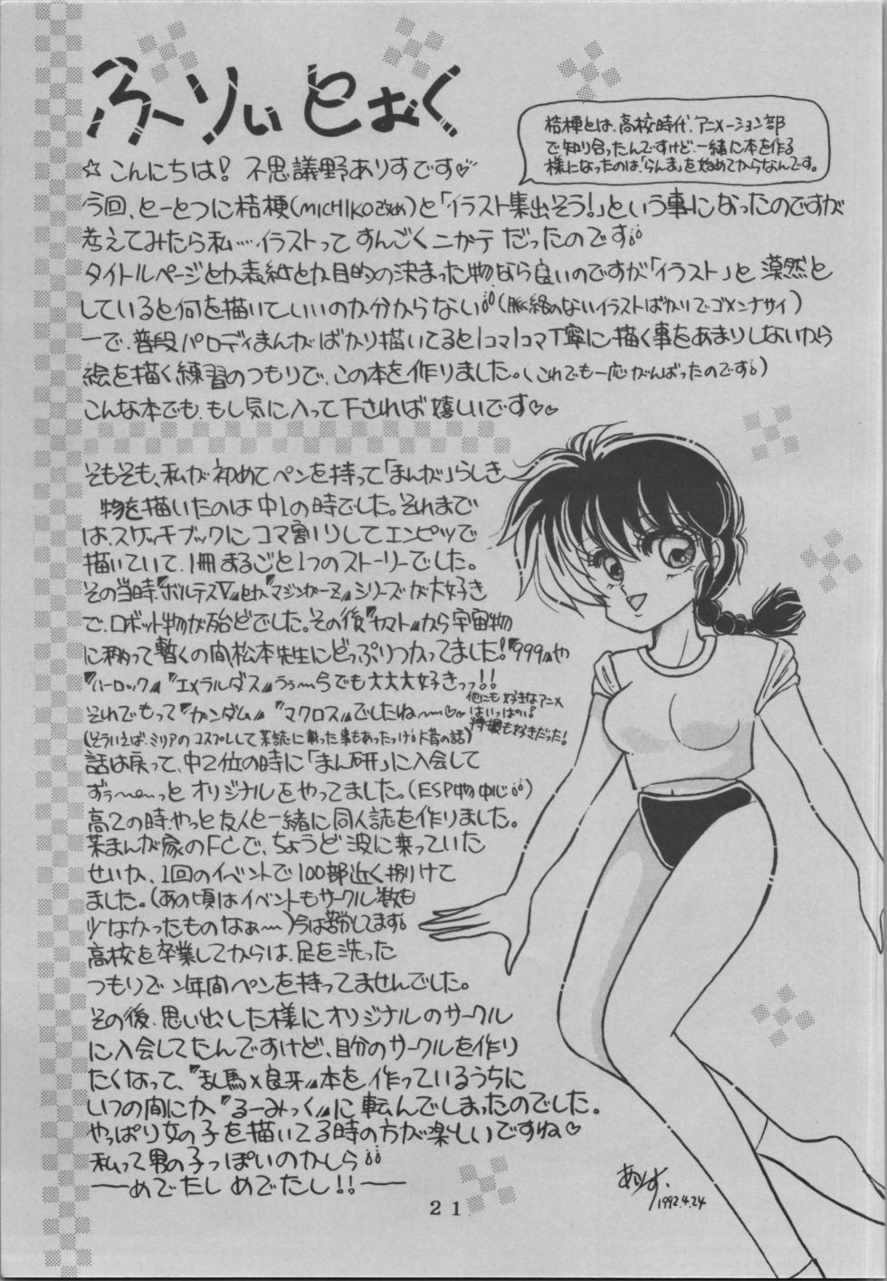 [Shunran] EXPECTATION (Urusei Yatsura ,Ranma 1/2) - Page 21