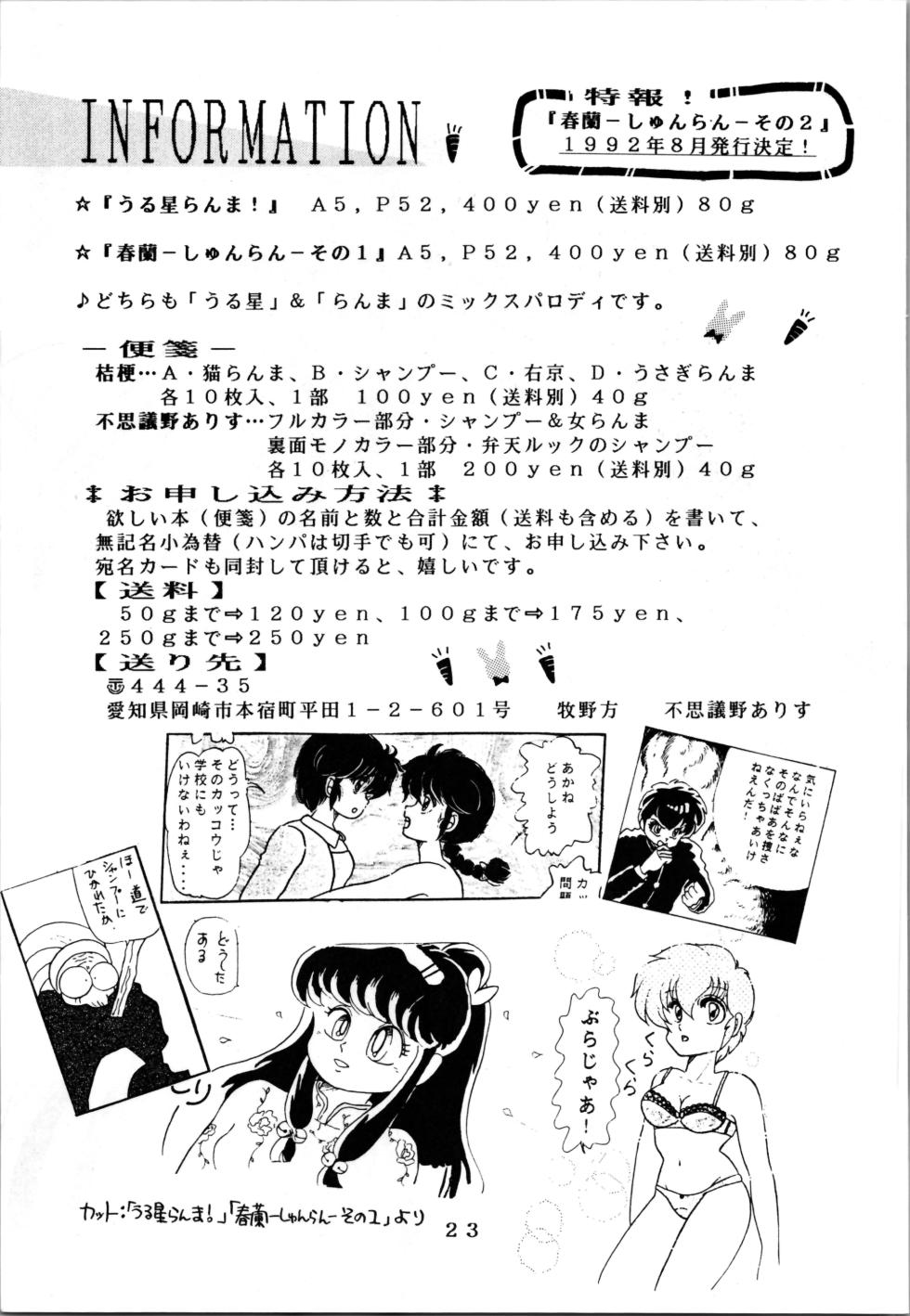 [Shunran] EXPECTATION (Urusei Yatsura ,Ranma 1/2) - Page 23