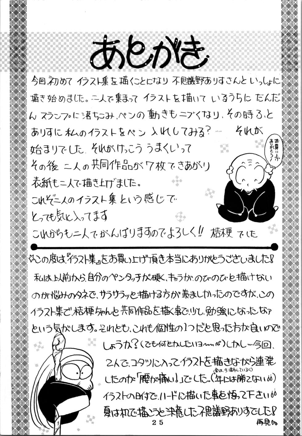 [Shunran] EXPECTATION (Urusei Yatsura ,Ranma 1/2) - Page 25