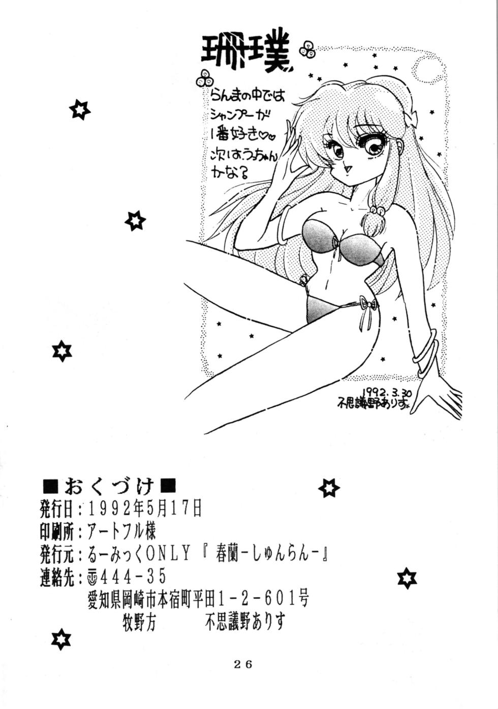 [Shunran] EXPECTATION (Urusei Yatsura ,Ranma 1/2) - Page 26