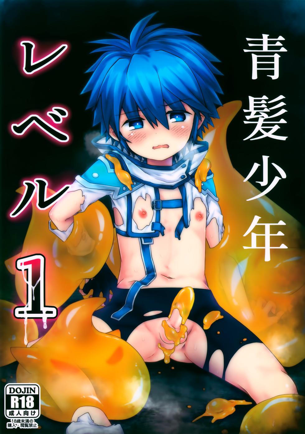 (C105) [Kagayaku Hoshizuna (Miyu)] Aogami Shounen Level 1 (Tartaros: Rebirth) - Page 1