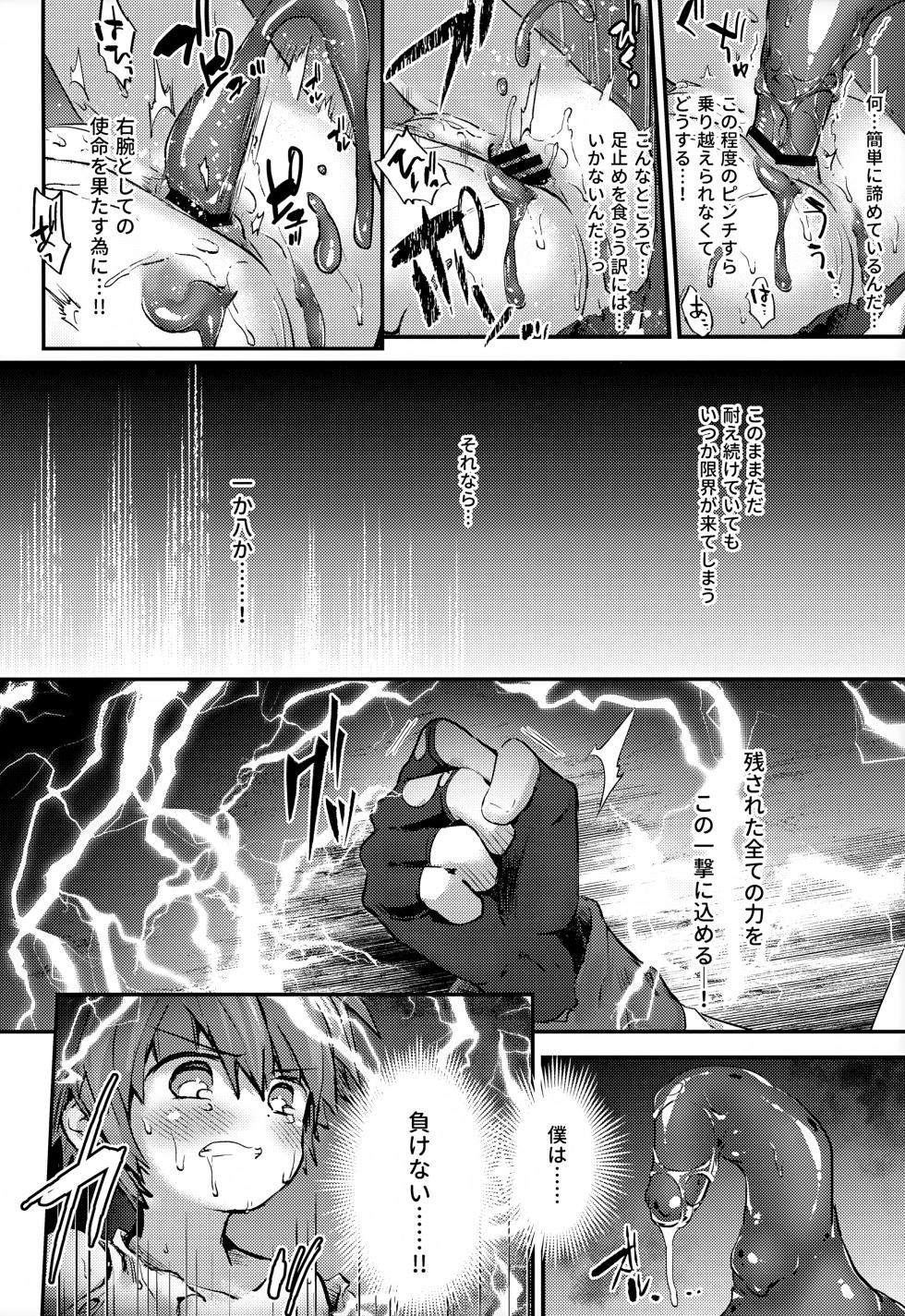 (C105) [Kagayaku Hoshizuna (Miyu)] Aogami Shounen Level 1 (Tartaros: Rebirth) - Page 19