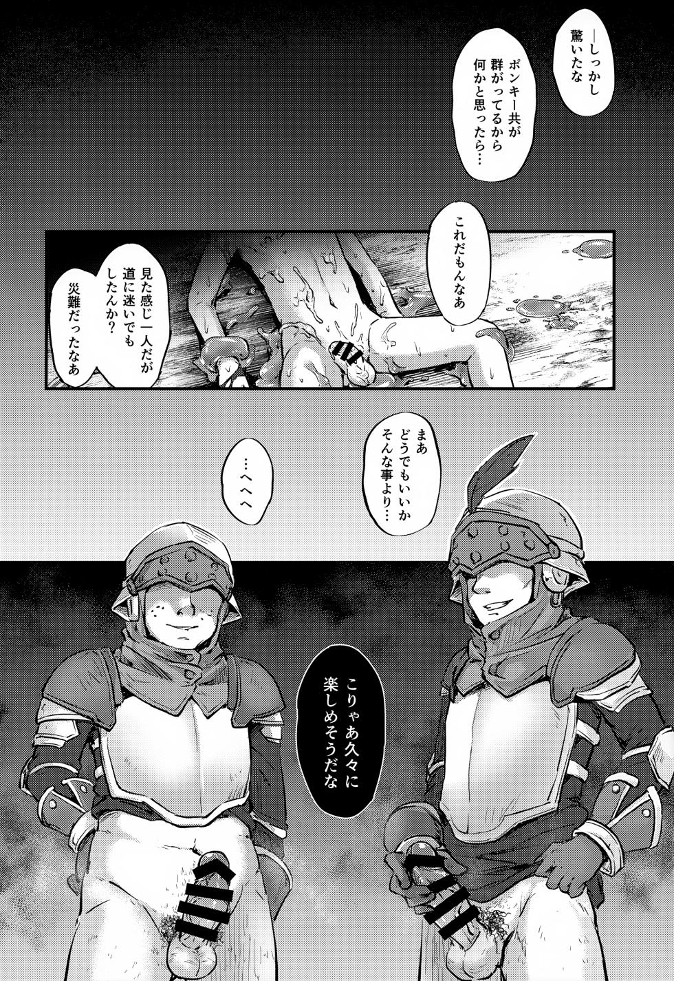 (C105) [Kagayaku Hoshizuna (Miyu)] Aogami Shounen Level 1 (Tartaros: Rebirth) - Page 21