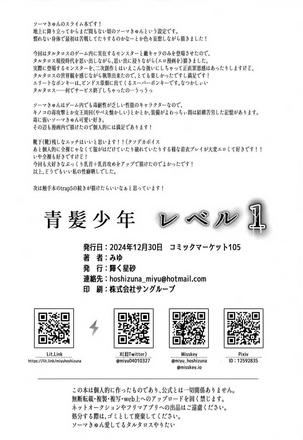 (C105) [Kagayaku Hoshizuna (Miyu)] Aogami Shounen Level 1 (Tartaros: Rebirth) - Page 23