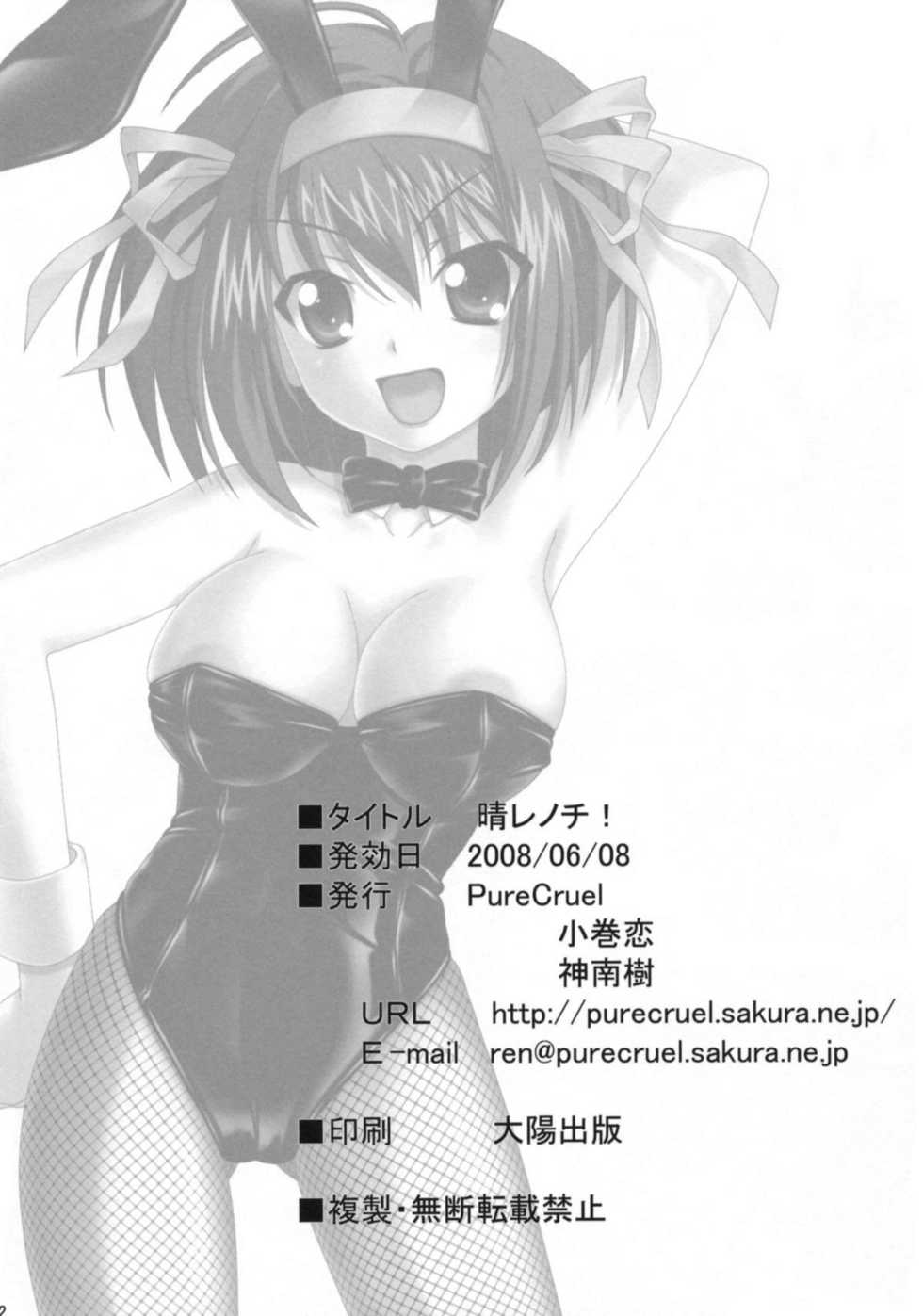 (ComiComi12) [Pure Cruel (Komaki Ren)] Harenochi! (The Melancholy of Haruhi Suzumiya) - Page 26