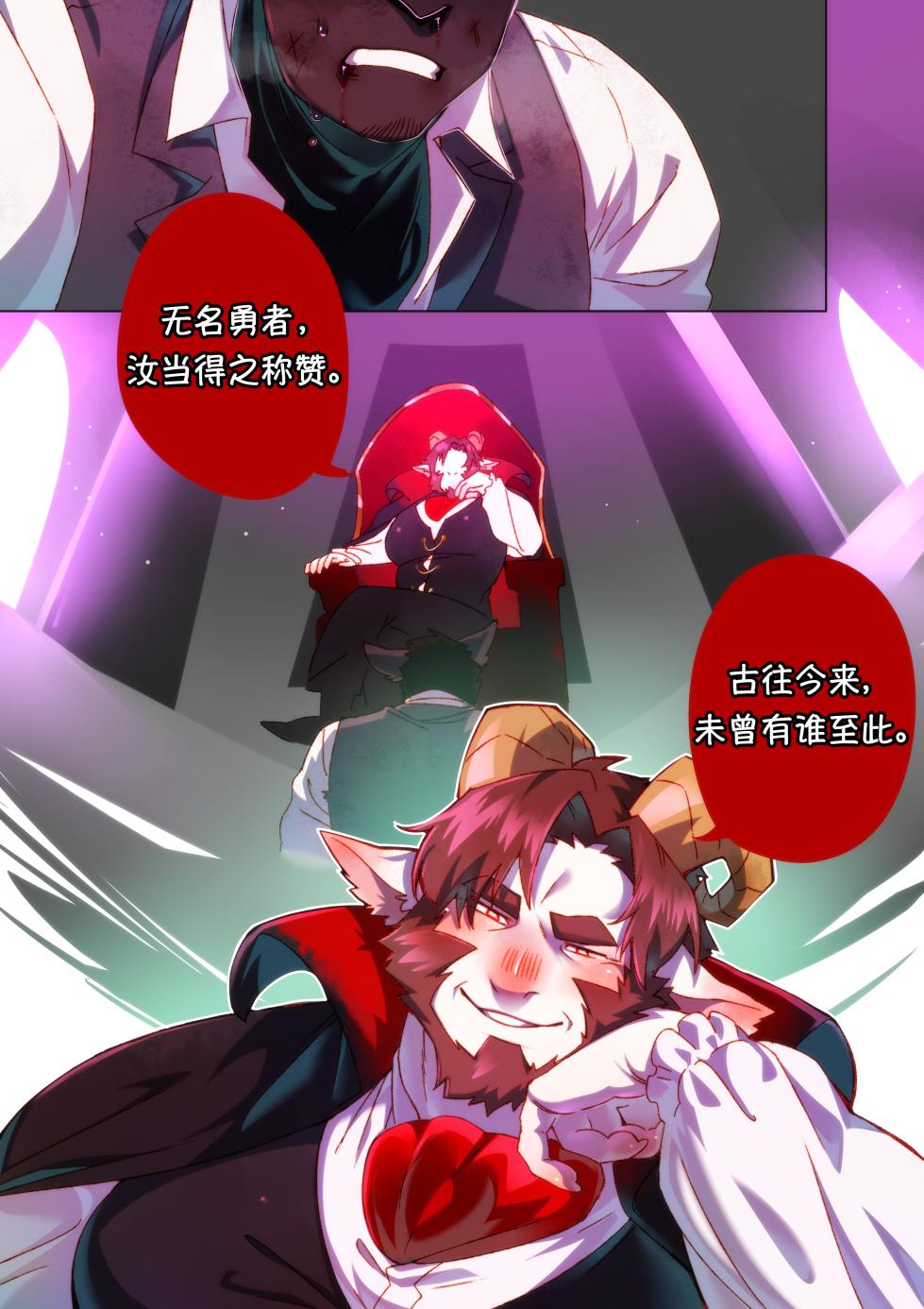 [BooBoo] Passionate Affection 深挚 《Williams x Joe》深挚番外 - 《绝“顶”好梦》 [Chinese Ver.] - Page 3