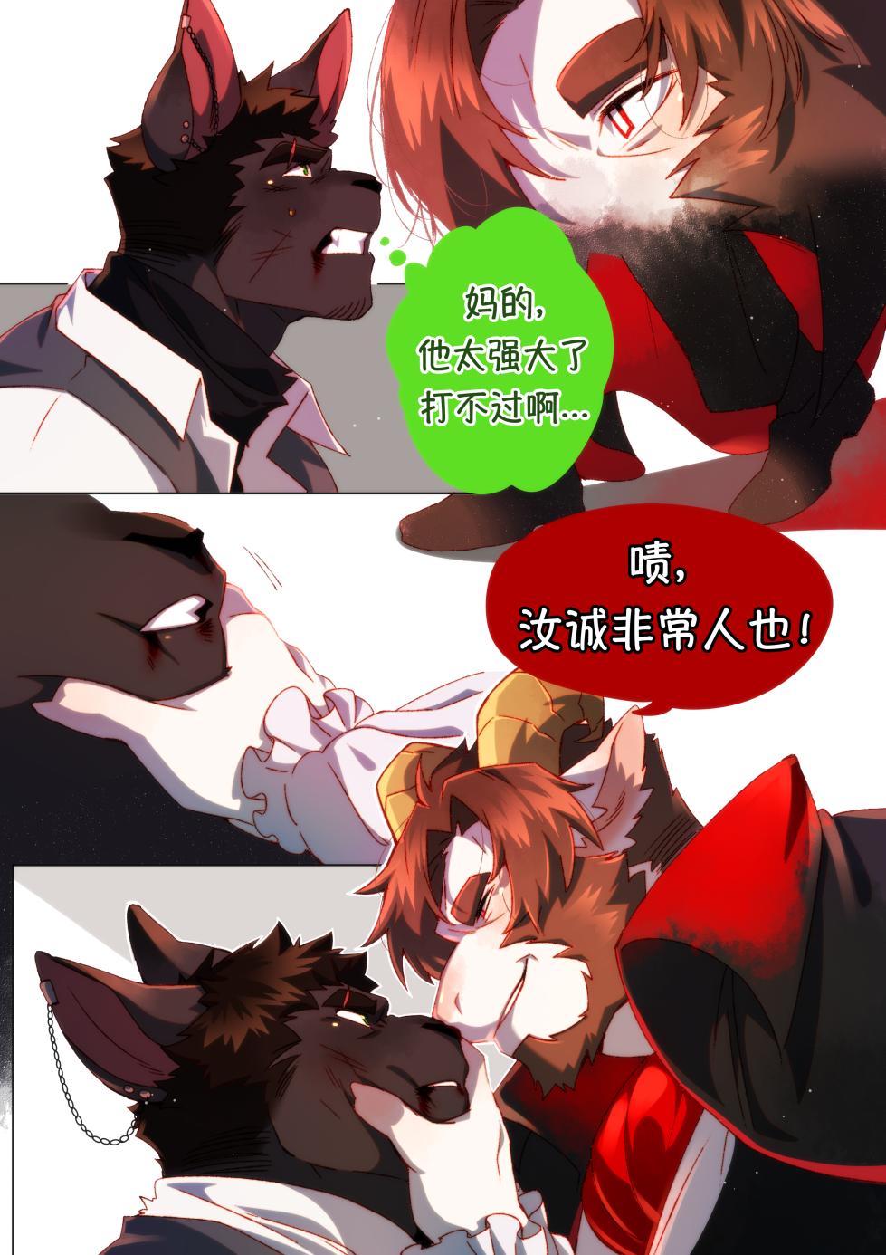 [BooBoo] Passionate Affection 深挚 《Williams x Joe》深挚番外 - 《绝“顶”好梦》 [Chinese Ver.] - Page 4