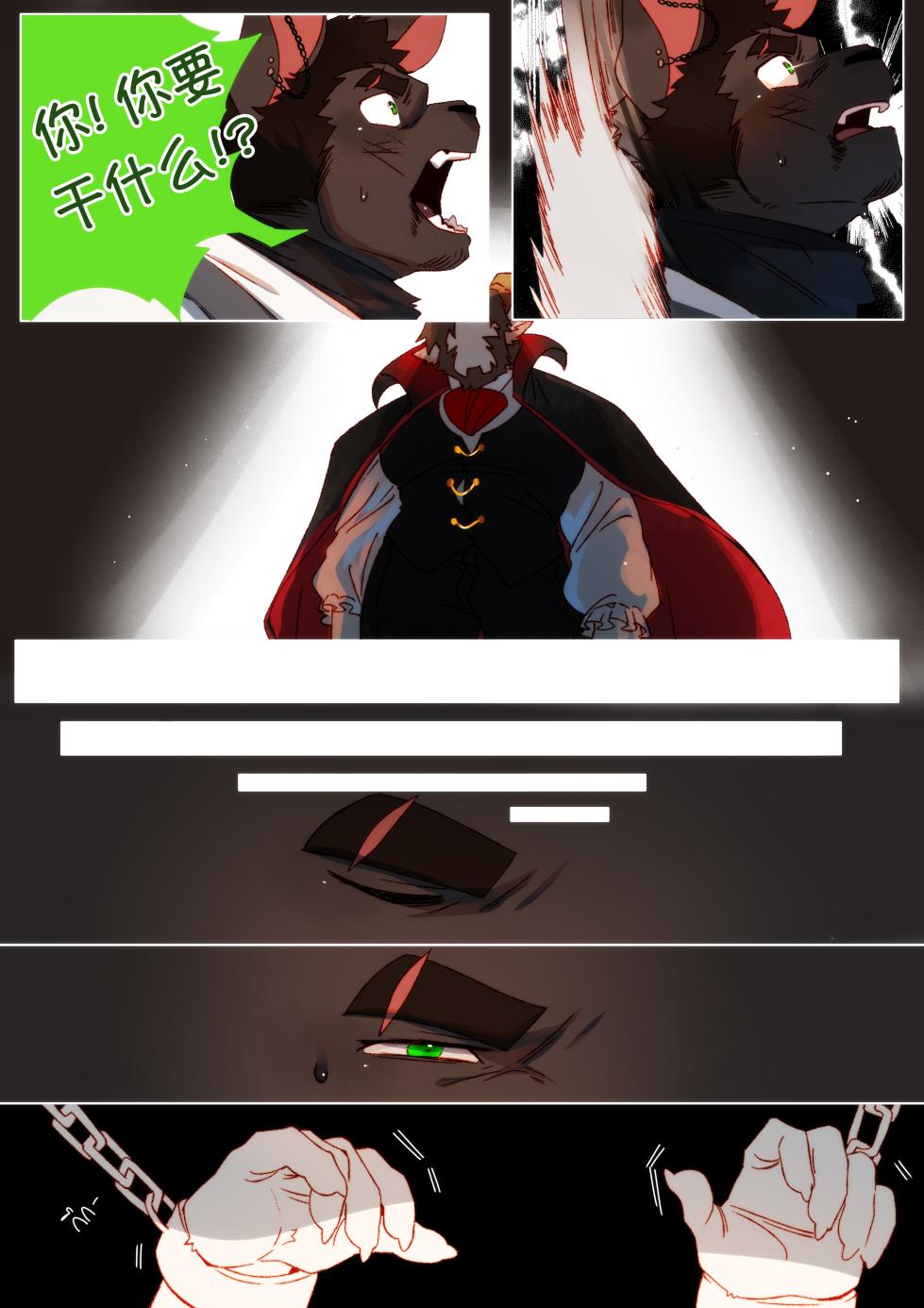 [BooBoo] Passionate Affection 深挚 《Williams x Joe》深挚番外 - 《绝“顶”好梦》 [Chinese Ver.] - Page 6