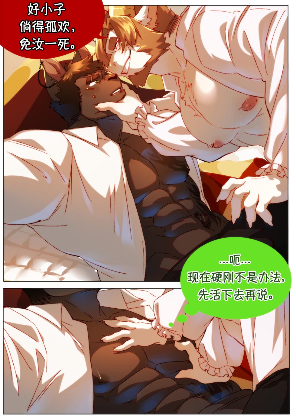 [BooBoo] Passionate Affection 深挚 《Williams x Joe》深挚番外 - 《绝“顶”好梦》 [Chinese Ver.] - Page 11