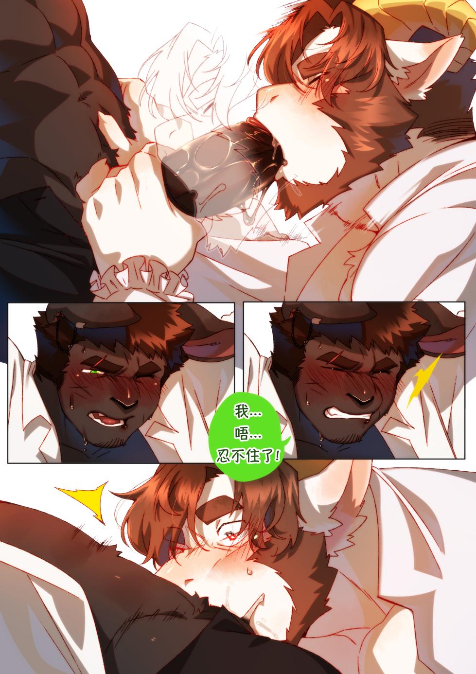 [BooBoo] Passionate Affection 深挚 《Williams x Joe》深挚番外 - 《绝“顶”好梦》 [Chinese Ver.] - Page 17