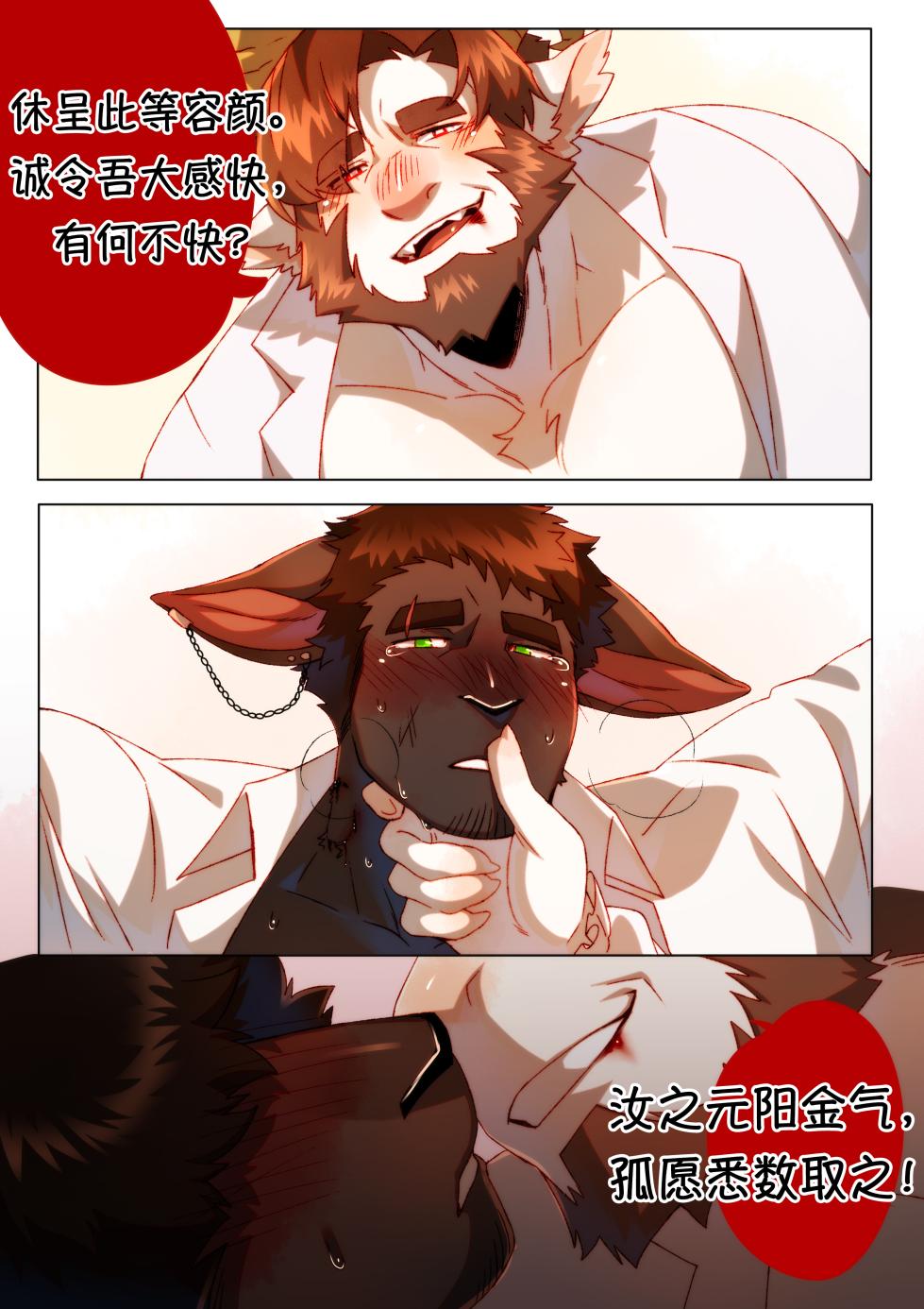 [BooBoo] Passionate Affection 深挚 《Williams x Joe》深挚番外 - 《绝“顶”好梦》 [Chinese Ver.] - Page 24