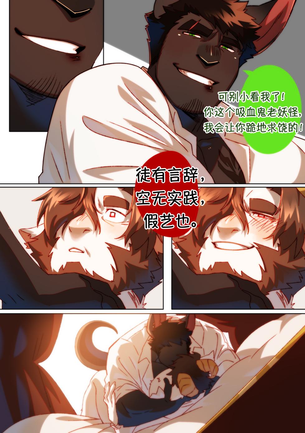 [BooBoo] Passionate Affection 深挚 《Williams x Joe》深挚番外 - 《绝“顶”好梦》 [Chinese Ver.] - Page 28