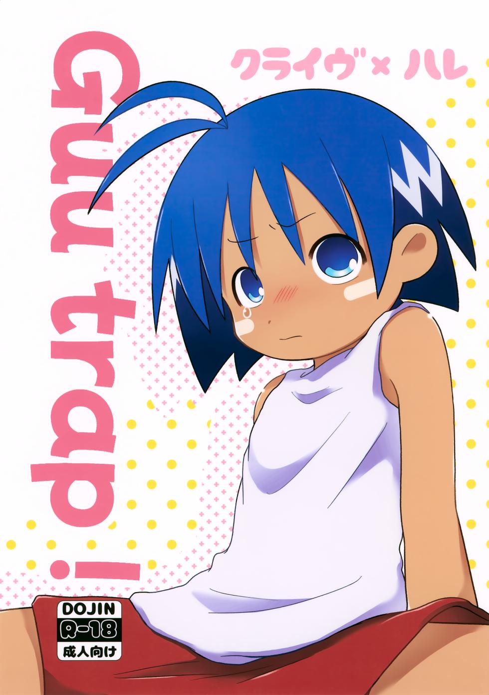 (ShotaFes 16) [Hachidori no Su (Hachidori)] Guu trap! (Jungle wa Itsumo Hare Nochi Guu) - Page 1