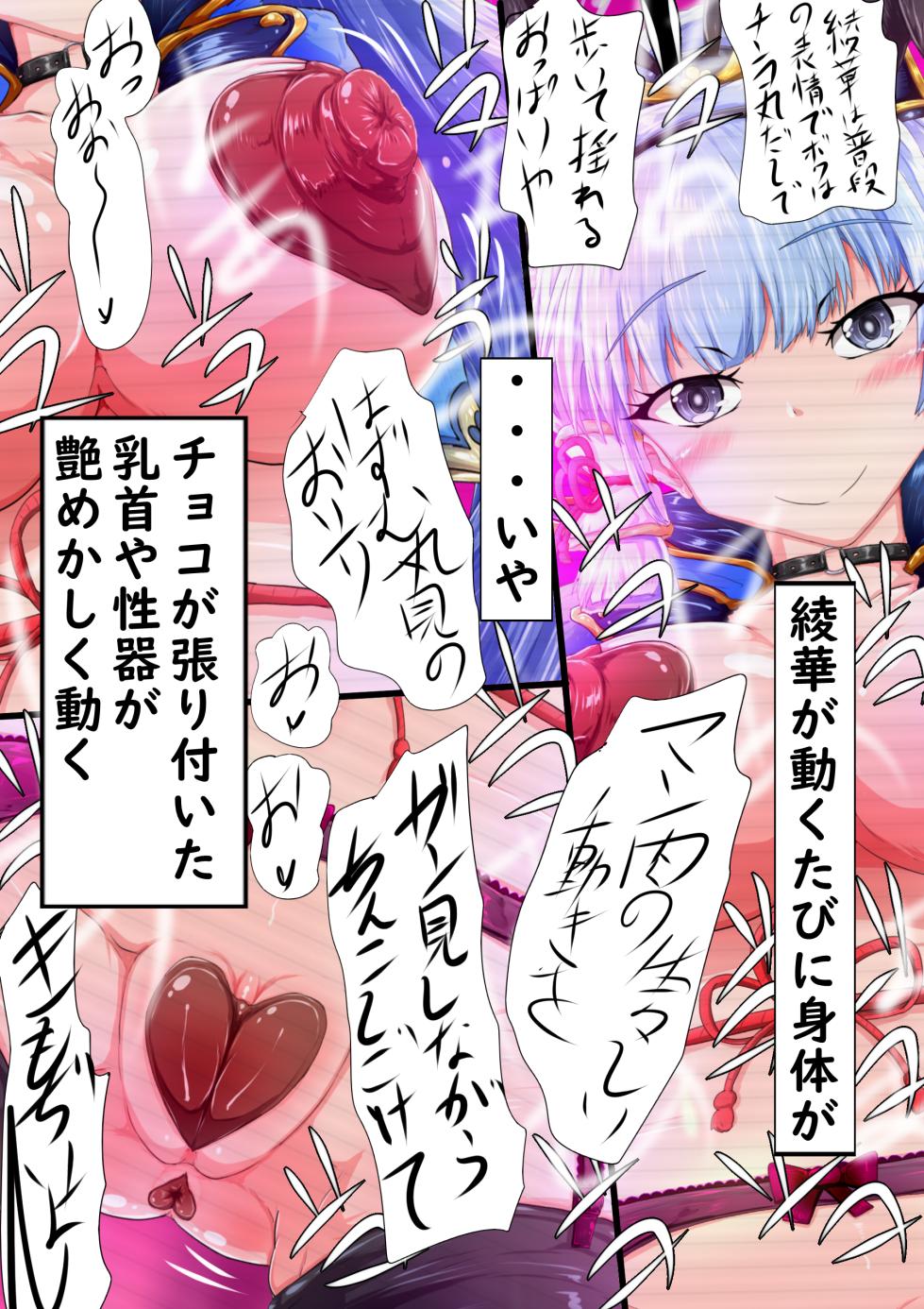 [Kyoku★Lan] Ayaka's Valentine NTR Group Sex - Page 17