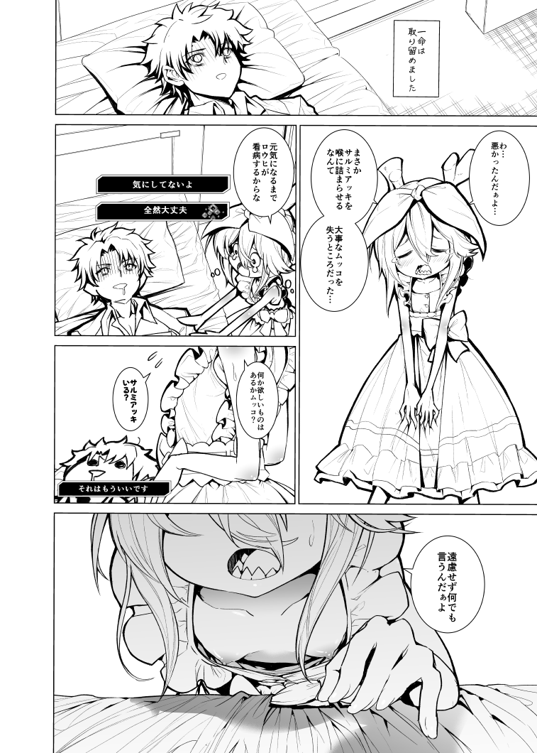 [Obaka] Taihen desu!! Senpai ga Salmiakki o Tabete Shinimashita!! (Fate/Grand Order) - Page 3
