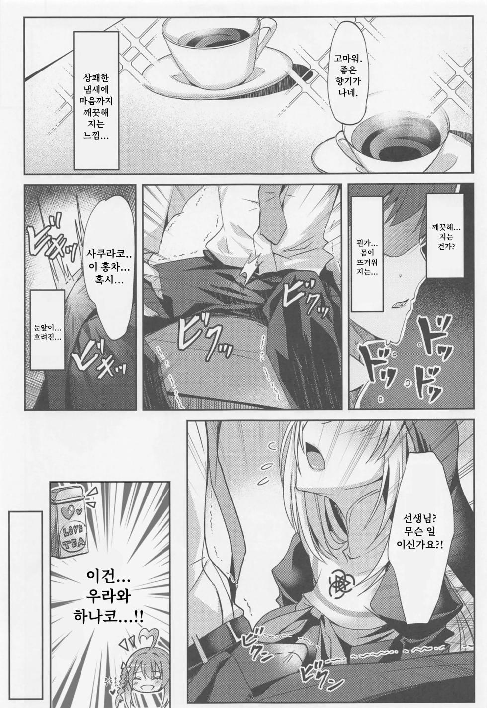 (C105) [Dorayakiya (Inoue Takuya)] Sakurako-sama no Ecchi Hon | 사쿠라코님의 야한 책 (Blue Archive) [Korean] - Page 6
