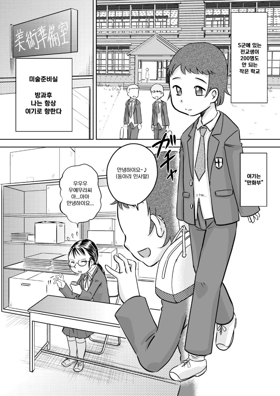 [7ten paoki] Metsuki no Warui Onna Otaku Tomodachi | 눈빛이 뭔가 수상한 여자 오타쿠 친구 [Korean] - Page 2