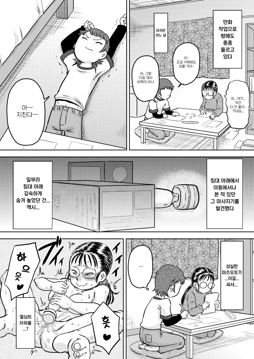 [7ten paoki] Metsuki no Warui Onna Otaku Tomodachi | 눈빛이 뭔가 수상한 여자 오타쿠 친구 [Korean] - Page 4