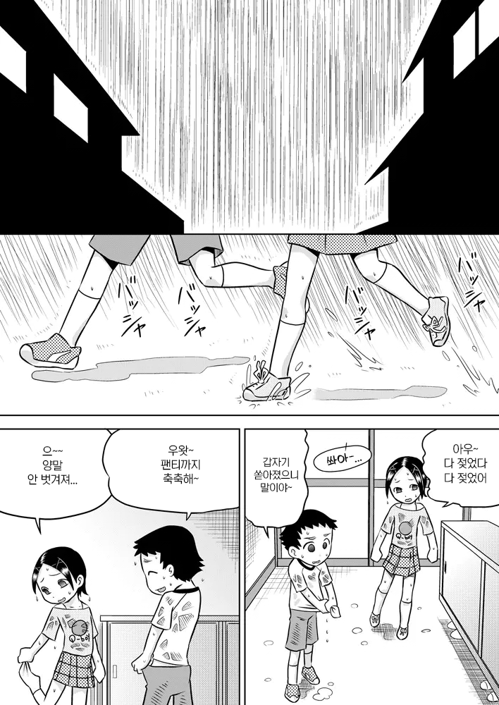 [7ten paoki] Seiki ☆ Asobi | 성기 ☆ 놀이 [Korean] - Page 2