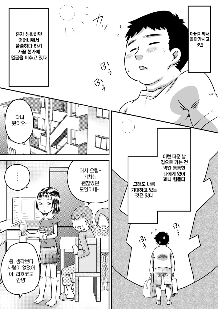 [7ten paoki] Mukuchi na Meikko Murase Rihoko | 과묵한 조카딸 무라세 리호코 [Korean] - Page 2