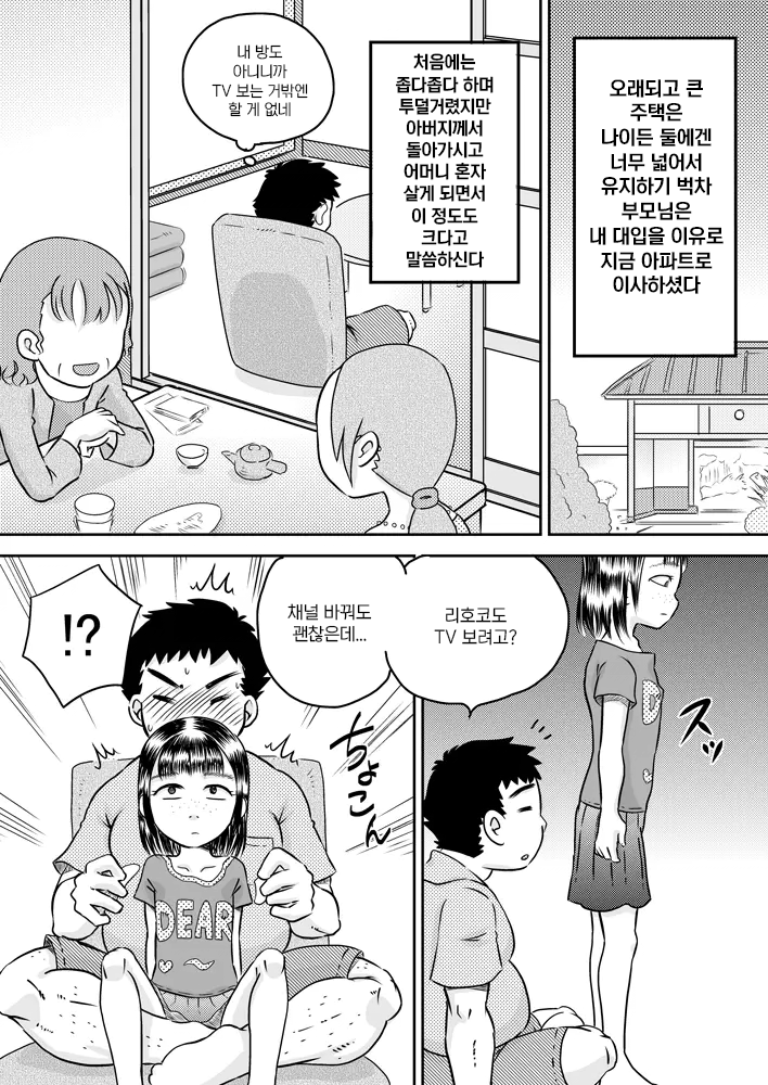 [7ten paoki] Mukuchi na Meikko Murase Rihoko | 과묵한 조카딸 무라세 리호코 [Korean] - Page 4