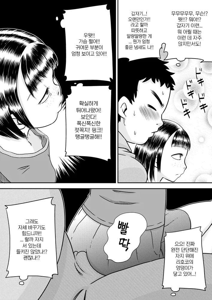 [7ten paoki] Mukuchi na Meikko Murase Rihoko | 과묵한 조카딸 무라세 리호코 [Korean] - Page 5