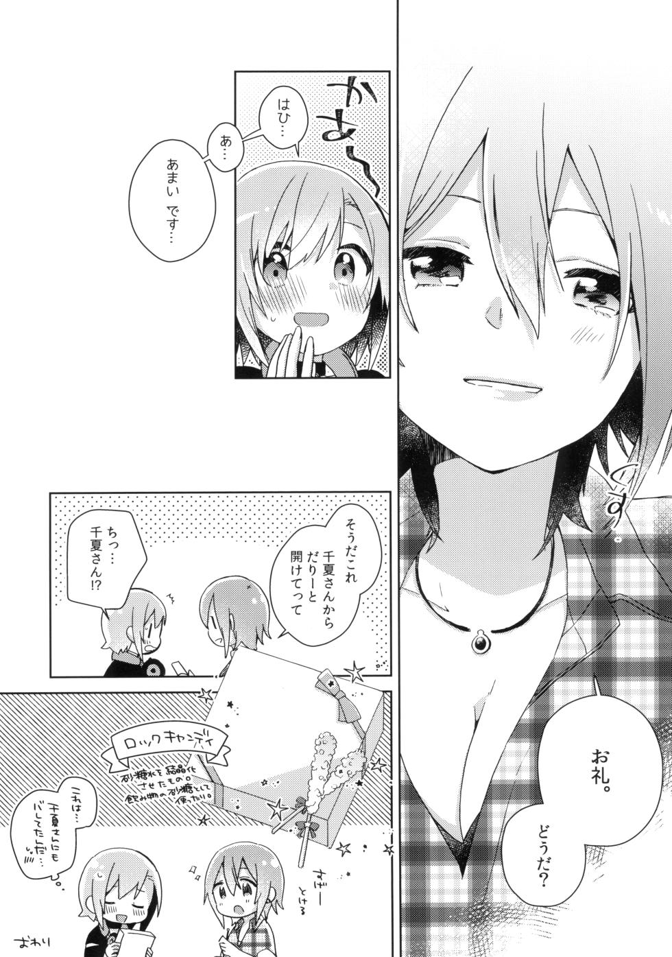 (Utahime Teien 19) [APRICO* (Umehara Umehara)] SAKURA BEAT (THE IDOLM@STER CINDERELLA GIRLS) - Page 14