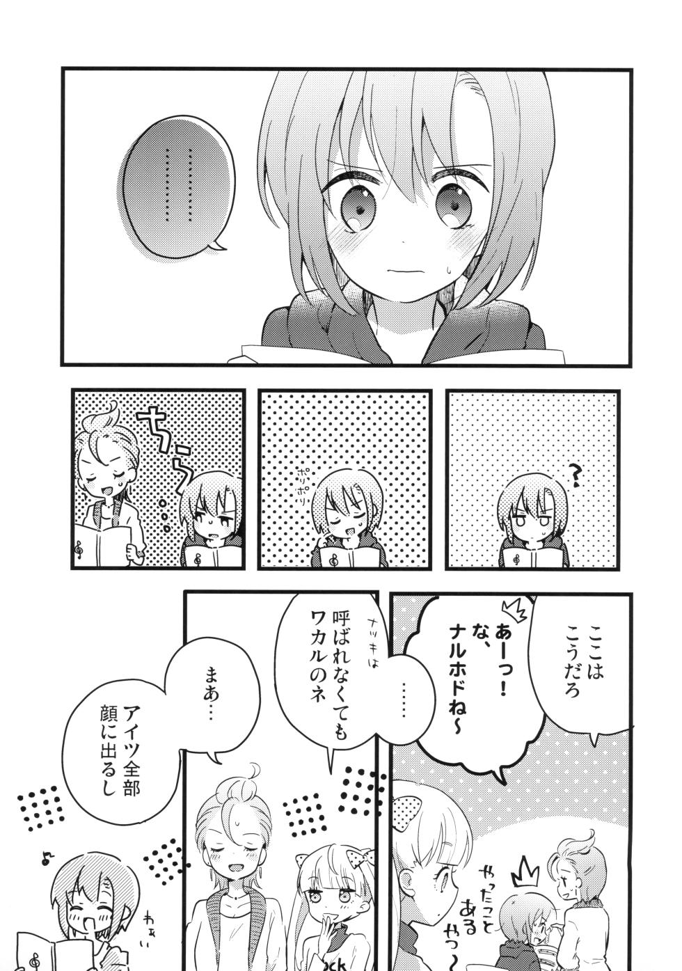 (Utahime Teien 19) [APRICO* (Umehara Umehara)] SAKURA BEAT (THE IDOLM@STER CINDERELLA GIRLS) - Page 17