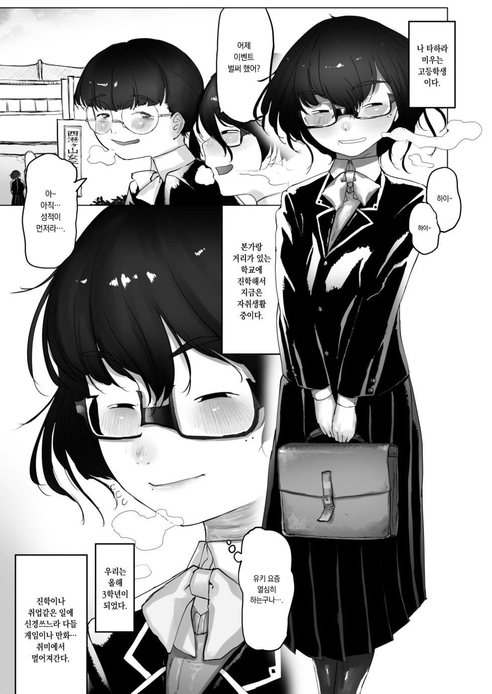 [Keishoryaku] Kane wa Jimi ni Rinkanrimono | 돈은 간단하게 윤간으로 (COMIC Kaien VOL. 09)  [Korean] [Digital] - Page 2