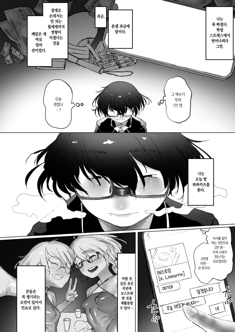 [Keishoryaku] Kane wa Jimi ni Rinkanrimono | 돈은 간단하게 윤간으로 (COMIC Kaien VOL. 09)  [Korean] [Digital] - Page 3