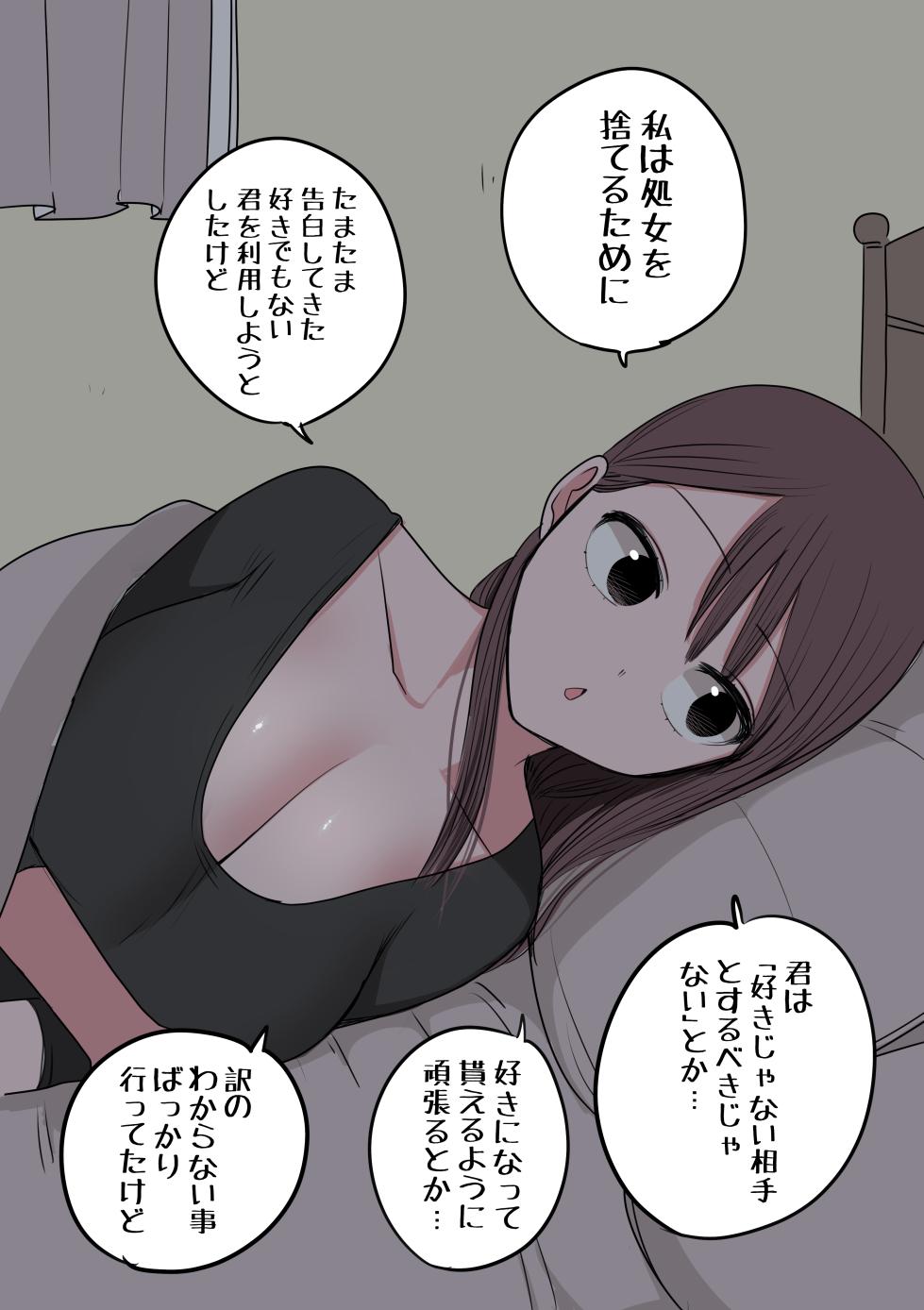 [Zurikishi] Touka go ni Menhera ni Naru Gal - Page 38