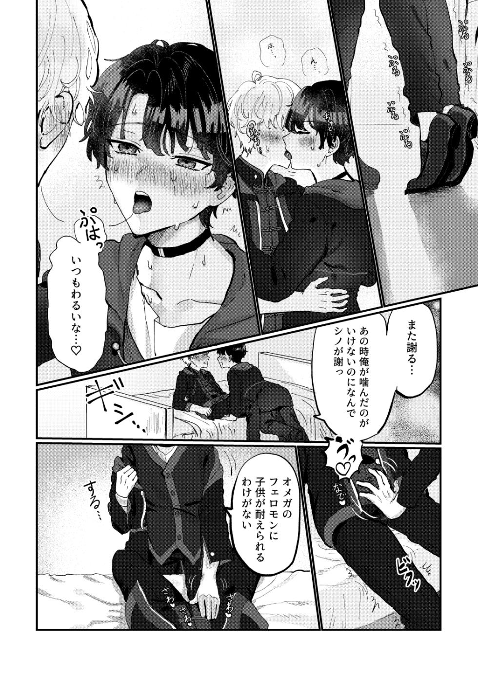 [LOVE ADDICT (Woma)] Hedate (Mahoutsukai no Yakusoku) [Digital] - Page 7