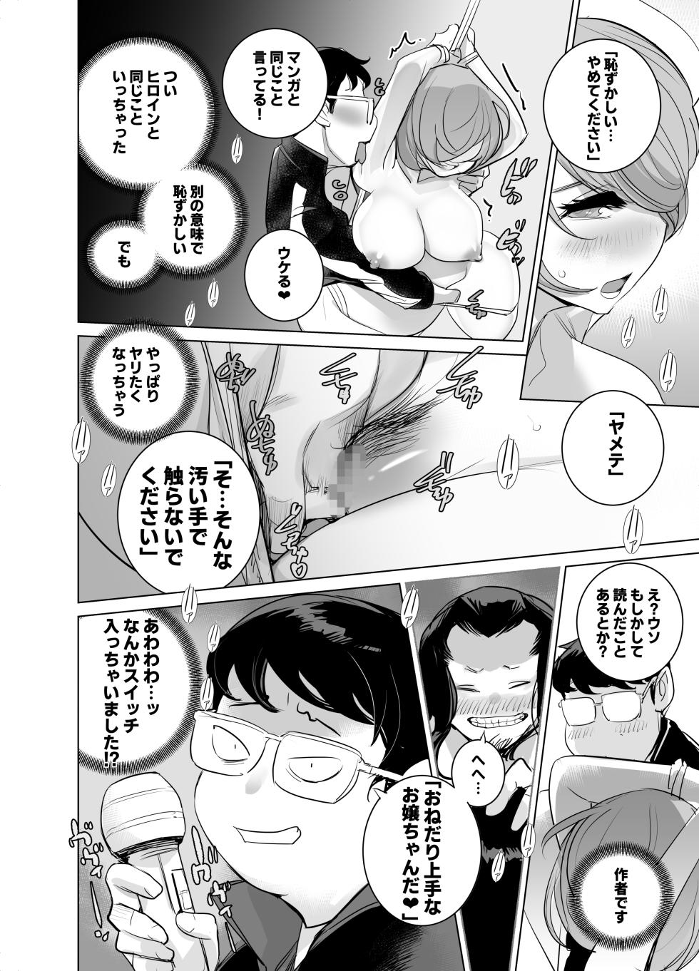 [DYTM (DYTM)] Ninki Doujin Sakka no Tsuma to Love Love  Shinkon Seikatsu demo Joushi no Bijin Tsuma to Pro Kanojo ni NTR o Semarareru Boku nan desu [Digital] - Page 39