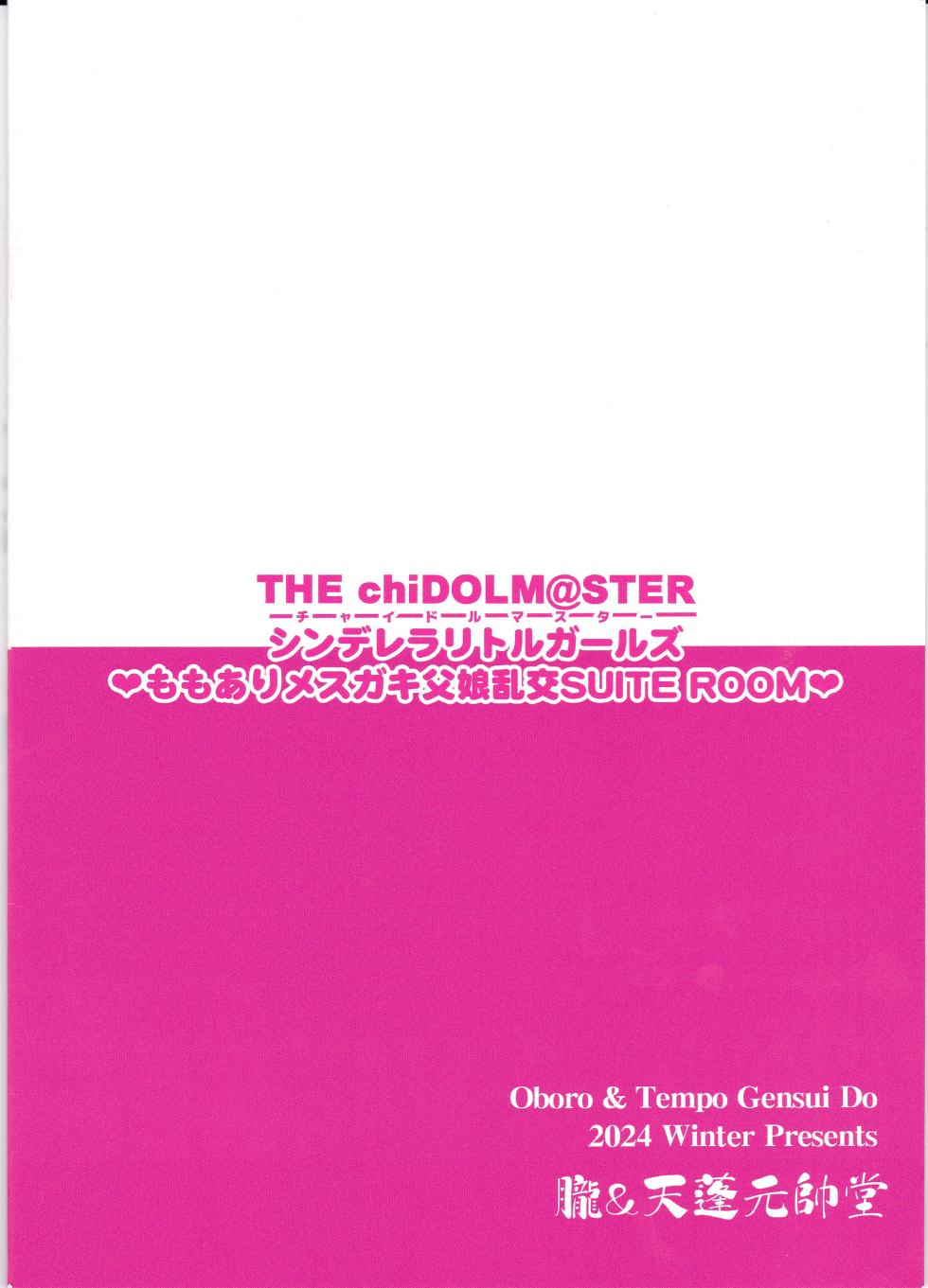 (C105) [Oboro & Tempo Gensui Dou (Tempo Gensui)] THE chiDOLM@STER Cinderella Little Girls ~MomoAri Mesugaki Oyako Ecchi SUITE ROOM~ (THE IDOLM@STER CINDERELLA GIRLS) [English] - Page 20