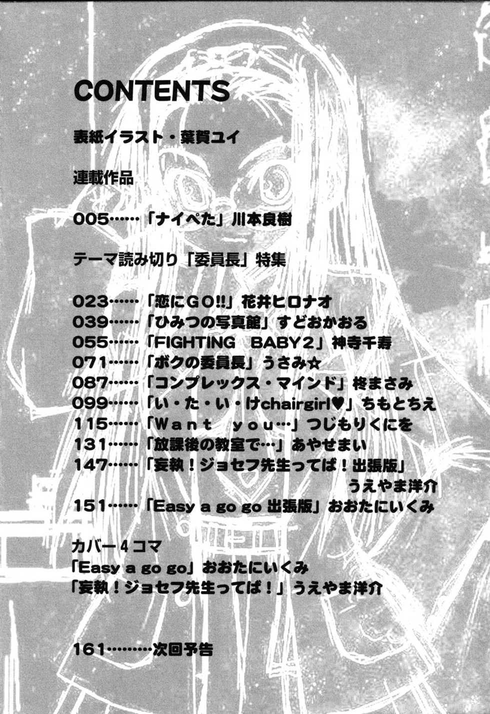 [Anthology] Pure Petit Vol.22 Iinchou Tokushuu - Page 5