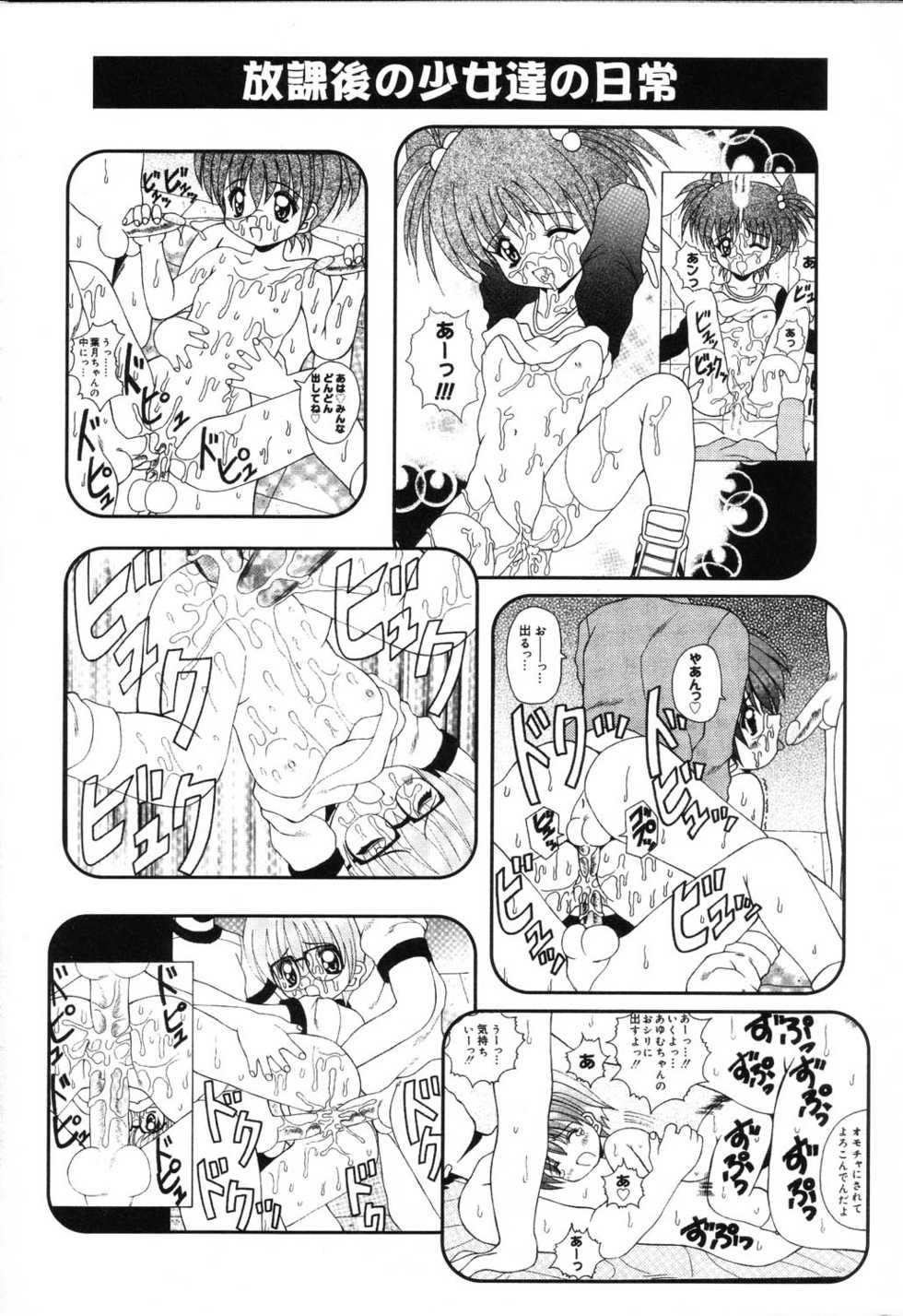 [Anthology] Pure Petit Vol.22 Iinchou Tokushuu - Page 7