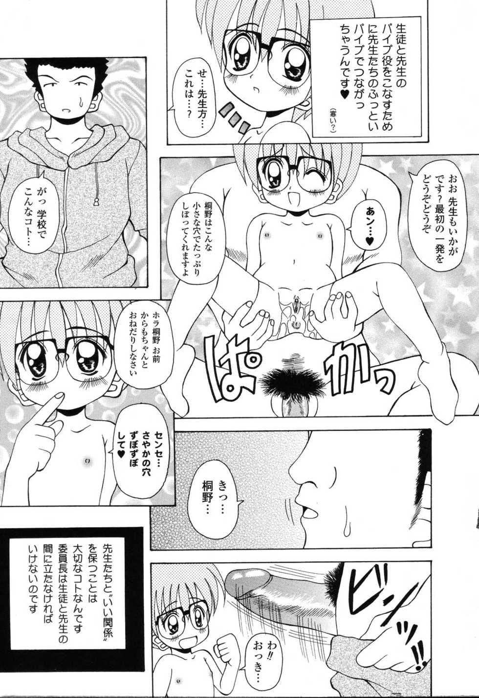 [Anthology] Pure Petit Vol.22 Iinchou Tokushuu - Page 18