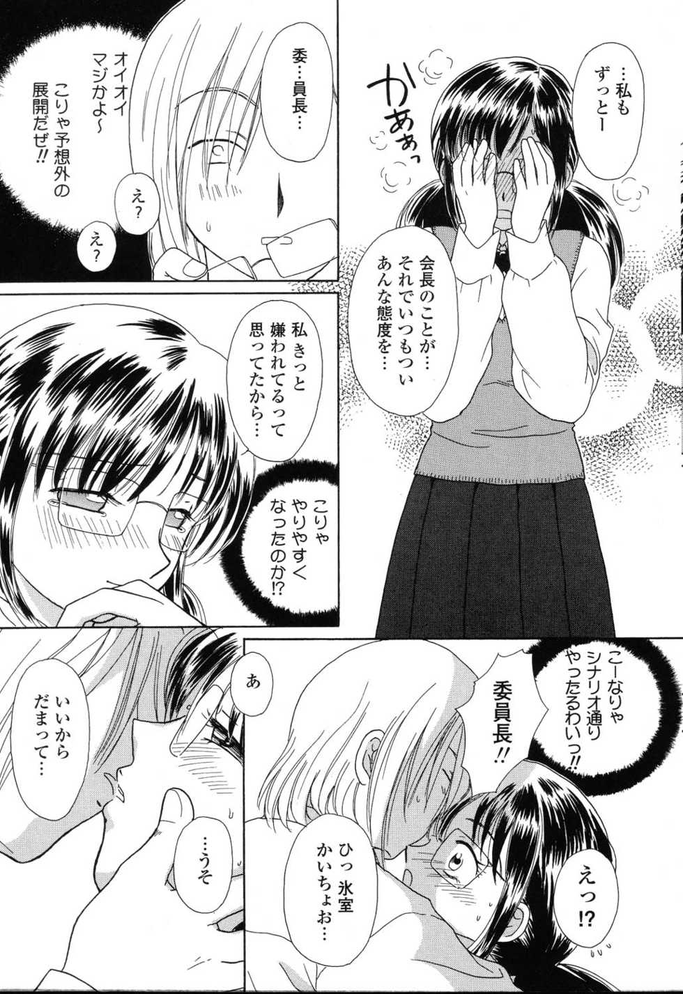 [Anthology] Pure Petit Vol.22 Iinchou Tokushuu - Page 30