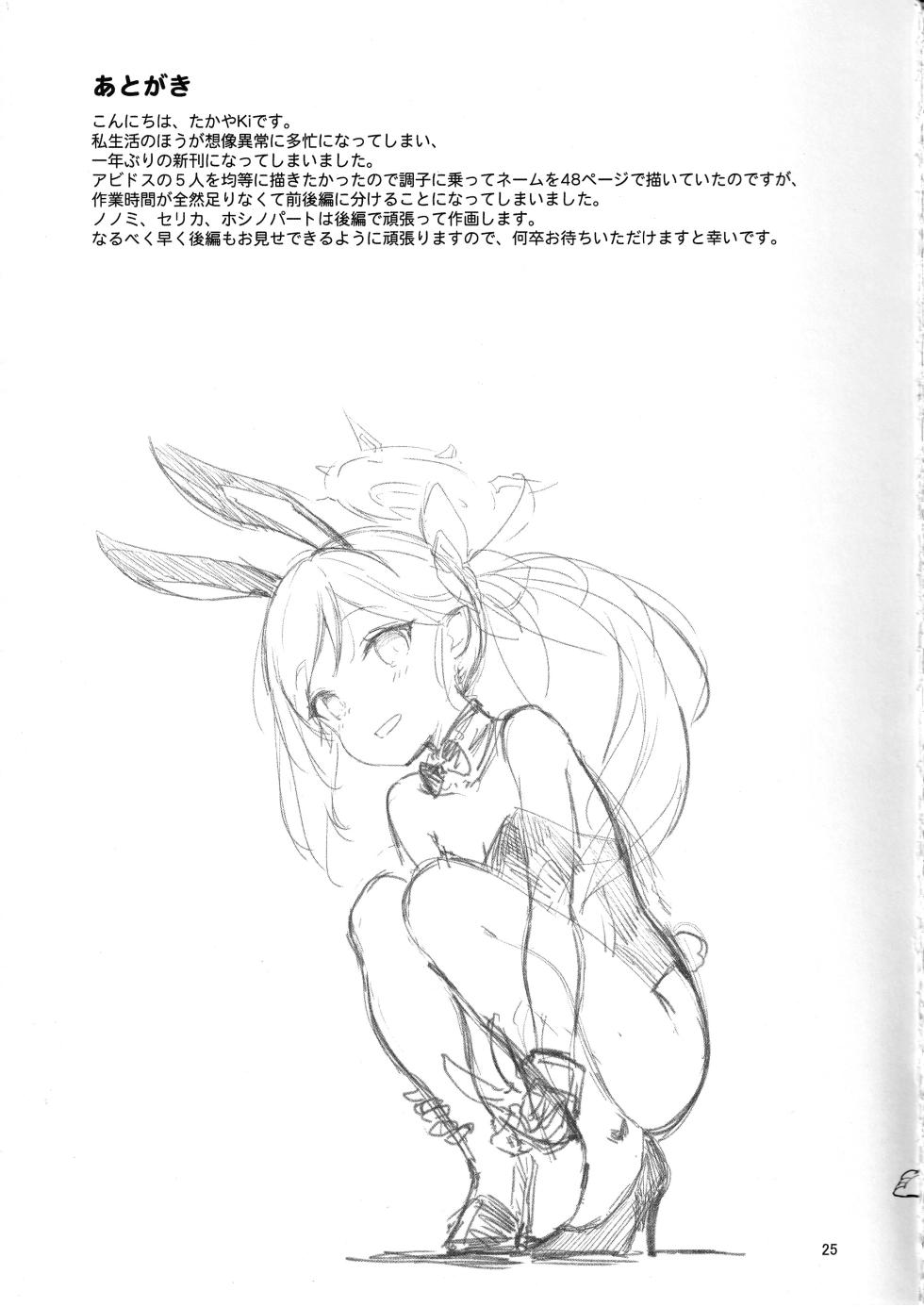 (C103) [Jenoa Cake (Takayaki)] Abydos no Natsuyasumi (Zenpen) (Blue Archive) [Thai ภาษาไทย] - Page 24