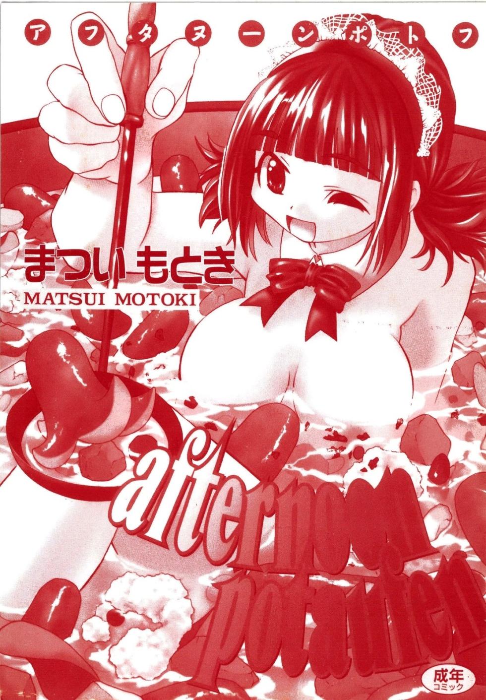 [Matsui Motoki] afternoon potaufen - Page 2