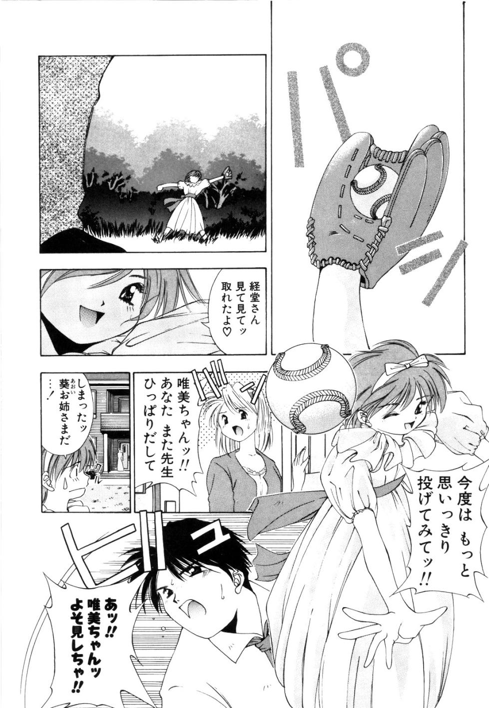 [Matsui Motoki] afternoon potaufen - Page 27